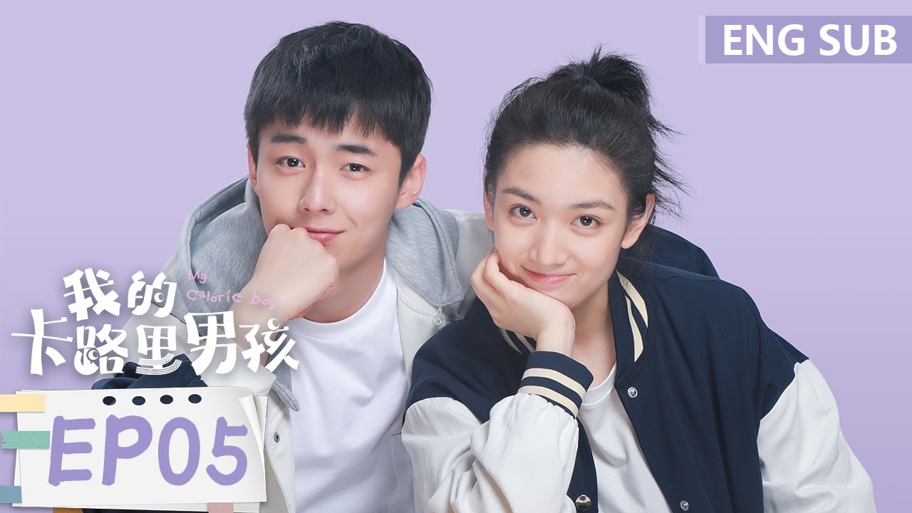 ENG SUB《我的卡路里男孩 My Calorie Boy》EP05——主演：翟子路，代露娃 | 腾讯视频-青春剧场