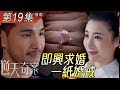 【逆天奇案】第19集精華 即興求婚 一紙婚戒｜陳展鵬｜林夏薇