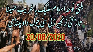 Balti Noha at Bani choke rawalpindi, zanjeer ka matam, assalam o alaik ya ghareeb hussaina