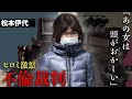ヒロミに近づいた女性に松本伊代ブチギレ...『センチメンタル・ジャーニー』で有名な元アイドルの夫が暴露された不倫の真相...