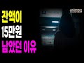 실화사연-ATM 잔액 15만원... 그 순간, 남편의 이중생활이 드러났습니다.