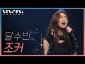 Miniature de la vidéo de la chanson 단풍구경
