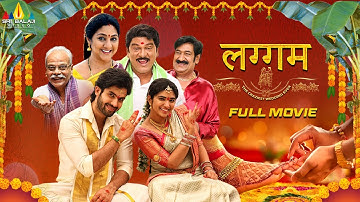 Laggam Latest Hindi Comedy Drama Full Movie | Sai Ronak, Pragya, Rajendra Prasad | 2025 South Movies