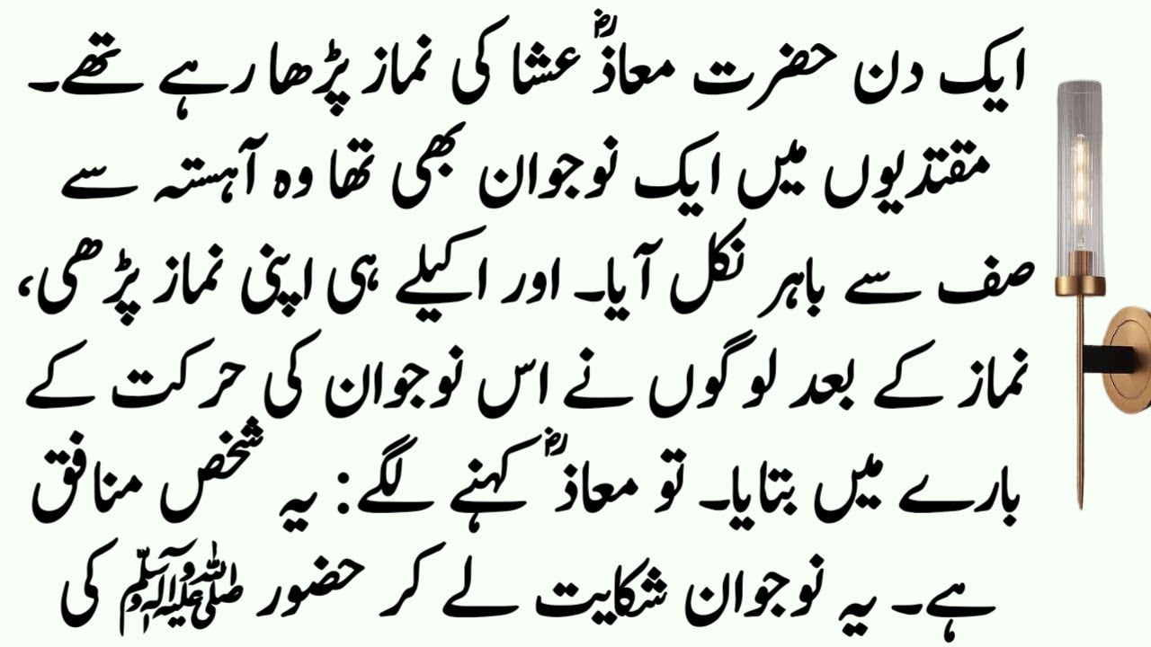 Hazrat Muaz Bin Jabal R.A Aur Aik Nojawan Ka Qissa ॥ Islamic Stories in