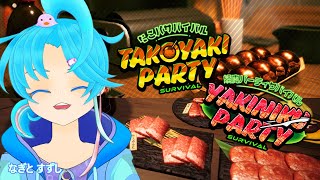 【誕生日】なので蛸＆肉を焼くです✨：渚都すずし【11月20日水曜日】