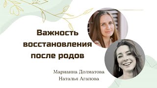 Важность восстановления мамы после родов. Основные принципы послеродового восстановления