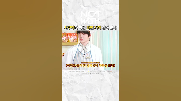 근데 요리사가 요알못임 간다 만다 #엔시티 #엔시티위시 #nct #nctwish #shorts