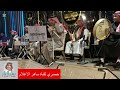 الفنان حسين العلي و اغنية نور وجهك ينور