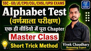 Video Thumbnail for Master Class | Alphabet Test Reasoning Trick In Hindi | R...