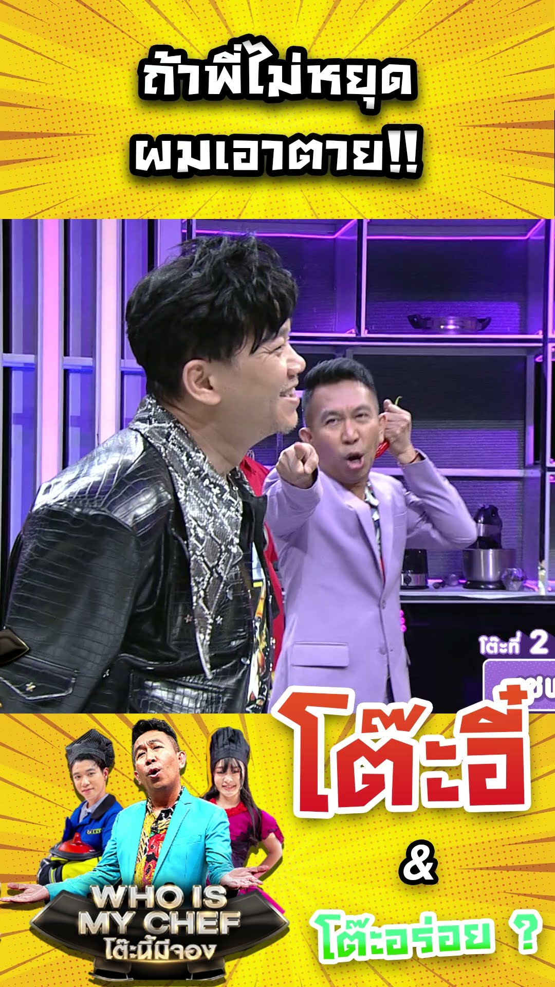 ถ้าพี่ไม่หยุดผมเอาตาย!! #workpoint23 #โต๊ะนี้มีจอง