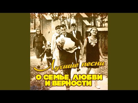 Янина Бразайтене - Сердце любить должно (Из к/ф "Эта веселая планета")