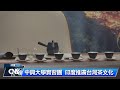 中興大學實習團 印度推廣台灣茶文化｜中央社影音新聞