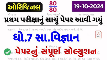 💥 Std 7 Samajik Vigyan Paper Solution 2024 80 Marks, Dhoran 7 Samajik Vigyan Paper Solution 2024 SS