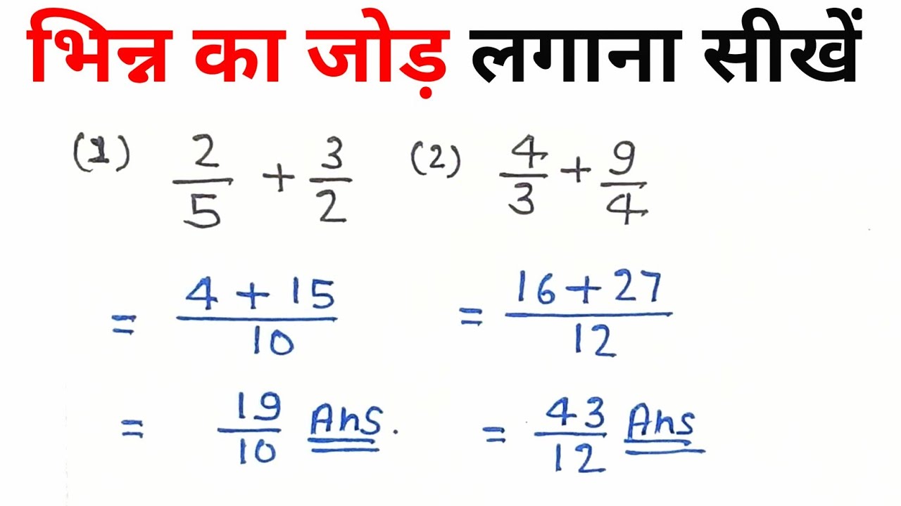 Bhinn Ka Jod Bhinn Ka Jod Kaise Lagaye Bhinn Ka bhinn-ka-jod-bhinn-ka-jod-kaise-lagaye-bhinn-ka