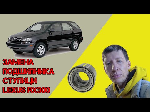 Подшипник ступицы добрый вечер lexus rx300