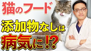 【知らないとヤバい！？】キャットフードの添加物には必要な物と不要な物がある！！