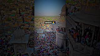 लाडो प्यार तेरा हम पाने बरसाना Lado pyar Tera hum pane #shorts , #barsana