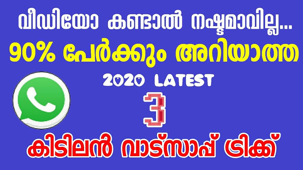 WhatsApp latest hidden trick 2020 in Malayalam 