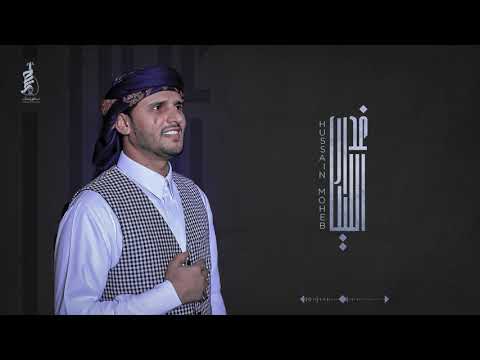 [ جلسات يمانية ] غدر الليل - حسين محب 2020