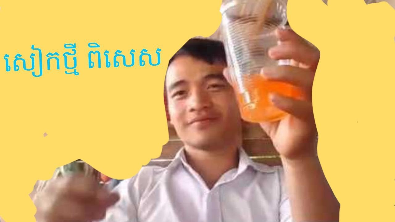 DIY new khmer magic 2017 សៀកខ្មែរ jokes for kids diy