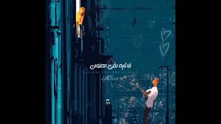 انا تاجك وسلطانك ❤️😍_ محمد عدويه _ حالات واتس | Mohamed Adawya