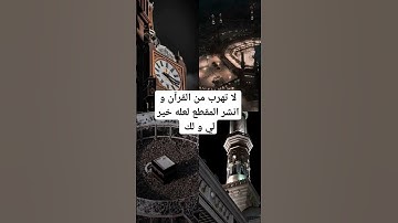 سورة الانشقاق بصوت القارئ ماهر المعيقلي