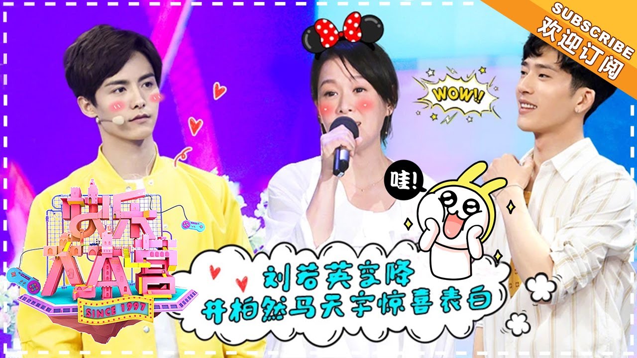 《快乐大本营》20180421期：马天宇Mike霸道男友心动上线 刘若英综艺首秀掀回忆潮 Happy Camp【湖南卫视官方频道】