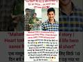 💔 बच्चे की ज़िंदगी बचाने वाले हीरो 😭 | 💖 महेश बाबू का दिल जीतने वाला काम 🙏 | #RespectHero#short