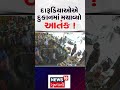 Madhya Pradesh Crime News | દારૂડિયાઓએ દુકાનમાં મચાવ્યો આતંક ! | Gujarati Samachar | N18S #shorts