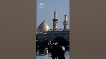 (رَبَّنَا أَتْمِمْ لَنَا نُورَنَا وَاغْفِرْ لَنَا...) القارئ وائل الكريطي
