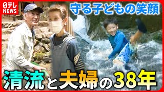 【三郎の滝】子どもらのため38年… 夫婦が守り続ける”天然のウォータースライダー” 　広島　NNNセレクション