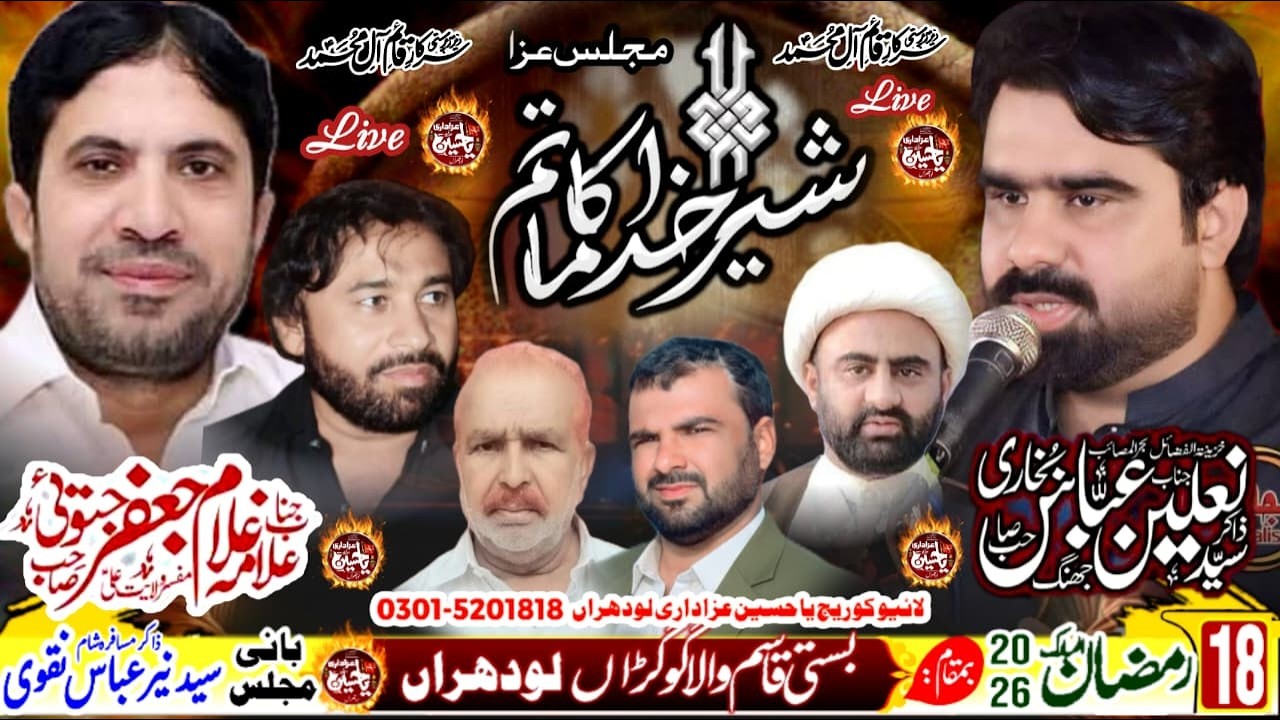 #Live #Majlis E Aza 18Ramzan2026Bamaqam Imam Bargah Ghulman Ali Akbar A.S  Basti Qasim Wala Gograan,