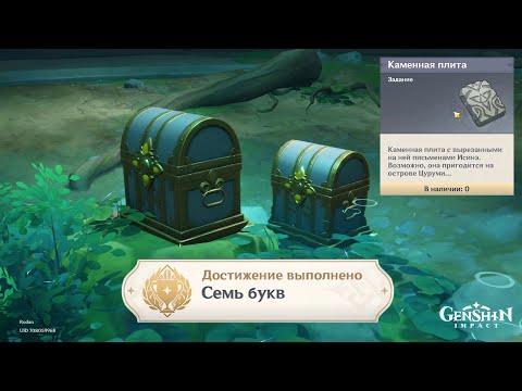 Каменная плита. Где взять и что с ними делать на острове Цуруми. Все загадки с символами.