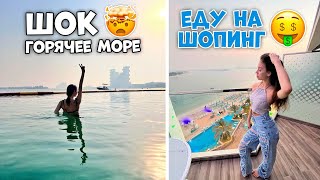 Первый Раз Купаемся В Горячем Море / Едем В Торговый Центр На Пальме