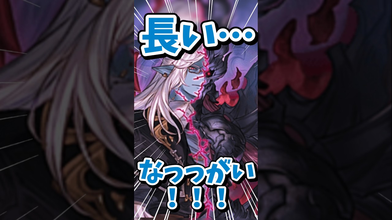 悪りぃ…やっぱ辛えわ…。【#グラブル】#切り抜き #vtuber #shorts