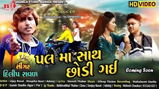 Palma Sath Chhodi Gya | Dilip Raval | HD Video | New Gujarati  Sad Song @vs_studio