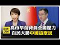 高市早苗當選日本首相