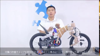NEMO子供用自転車組立て動画