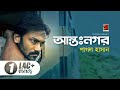 Anto nogor    pagol hasan  new bangla folk song 2022  official lyrical