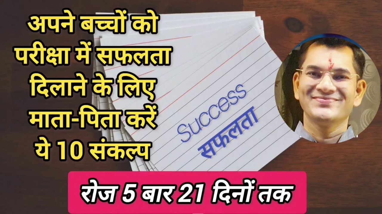 Positive affirmations || माता पिता अपने बच्चों के लिए करें ये 10 संकल्प रोज