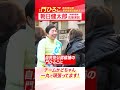 「チームかどちゃん一丸で頑張ってます」朝日けんたろう参議院議員 応援演説 【東京8区は門ひろこ】