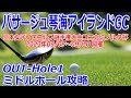 女子ゴルフツアー,日本女子プロゴルフ選手権大会コニカミノルタ杯 開催【長崎県】パサージュ琴海アイランドゴルフクラブ（OUT-Hole1）ミドルホール攻略 ゴルフ場予約