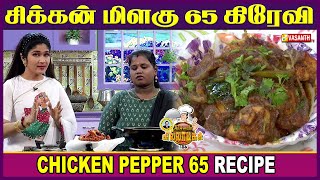 Tamil Cooking Videos