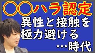 「見るハラ」？！「見せハラ」？！際限ない「ハラスメント」認定・・・どこまでやるの？｜KAZUYA CHANNEL GX