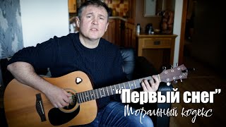 картинка: Первый снег. Моральный кодекс. Приятной прогулки по Арбату.