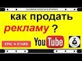 Как заработать на  youtube. Epicstars отзывы, обзор, регистрация