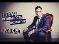 Запись прямого эфира | НОВАЯ РЕАЛЬНОСТЬ ГОСЗАКУПОК 2018. Госзакупки. Новости госзакупок.