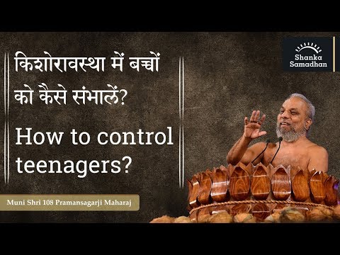 किशोरावस्था में बच्चों को कैसे संभालें? How to control teenagers?