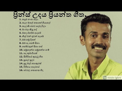 Prince Udaya Priyantha's Best 16 Songs - ප්‍රින්ස් උදය ප්‍රියන්ත‌ගේ ආදරණීය ගීත 16 ක්