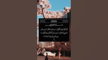 سورة الفلق بصوت هادئ و مريح 🤲💓